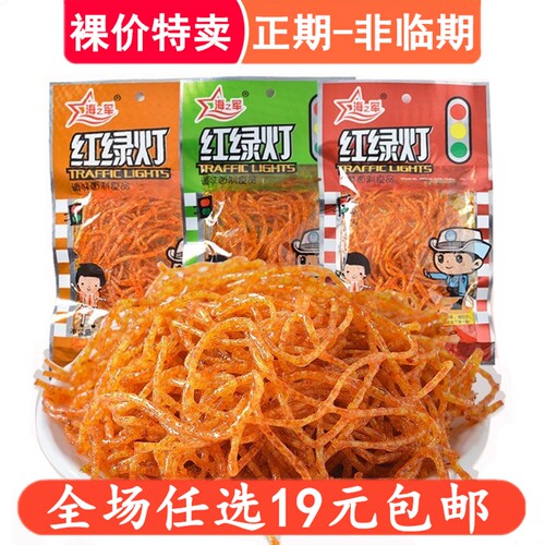 海之军红绿灯麻辣丝8090后儿时童年怀旧整箱校园5毛辣条小吃零食