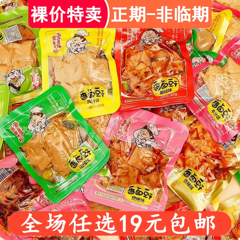 宋大妈香卤豆干五香辣味豆腐干小包装办公室即食零食重庆特产小吃