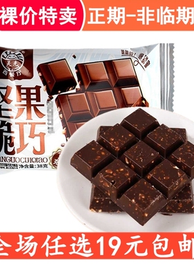 灵光西餐厅坚果脆巧黑巧块装零食巧克力制品休闲食品小吃代可可脂