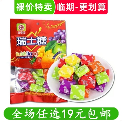 青豪园瑞士糖混合水果味软糖果结婚庆喜糖小零食小吃休闲临期食品