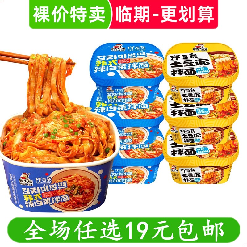 顾大嫂拌面条辣白菜泡面早餐速食方便面干拌面宵舍即食 临期食品