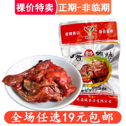 香辣鸡块麻辣鸡丁鸡骨架鸡排辣子鸡肉卤味熟食小吃小零食品店吃货