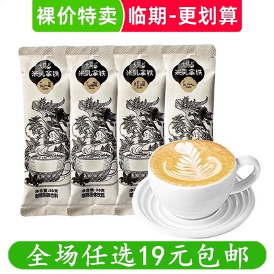 大马占30g米乳燕麦拿铁速溶咖啡饮料提神一包熬夜零食 临期食品