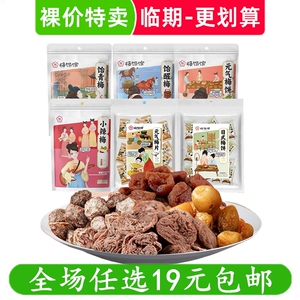 梅饴馆日式梅饼元气梅饼饴醒梅休闲零食蜜饯果脯小吃 临期食品