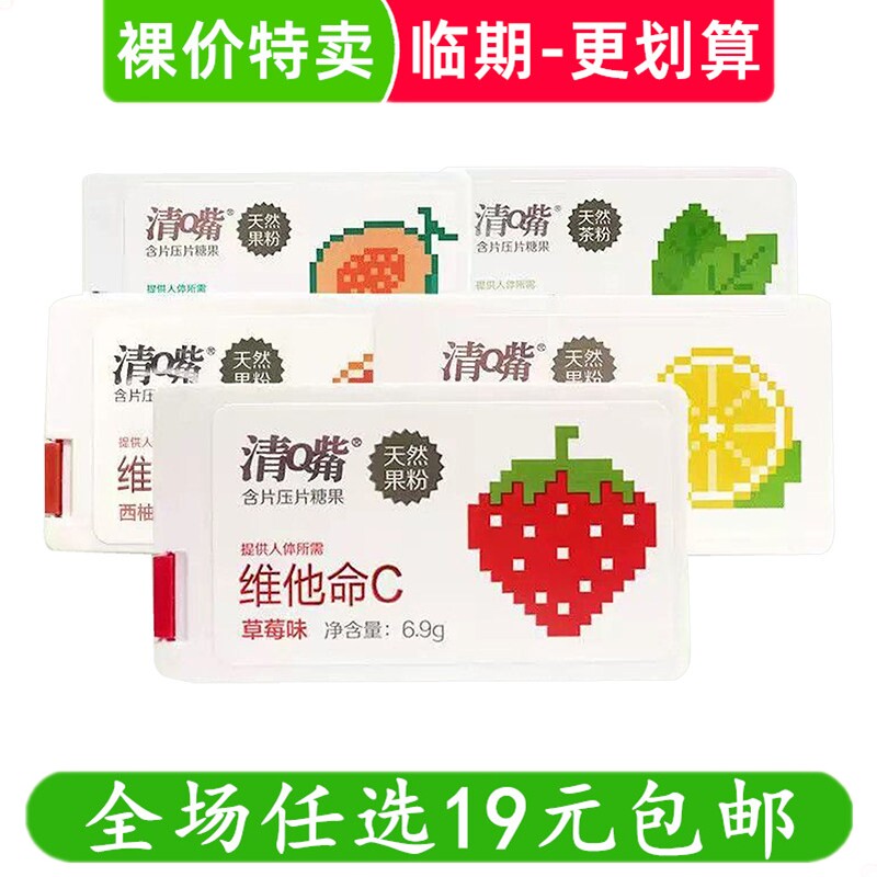 都市牧场清Q嘴维他命C含片压片糖薄荷糖草莓味6.9g零食 临期食品