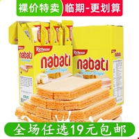 裸价临期特卖 纳宝帝200g威化饼干印尼进口丽芝士nabati零食休闲