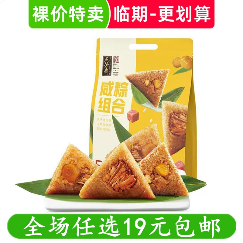 嘉兴粽子100g*6只多口味特产早餐鲜肉粽休闲零食解馋小吃临期食品