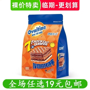 阿华田满格华夫厚切威化饼干麦芽可可巧克力味夹心休闲零食品临期