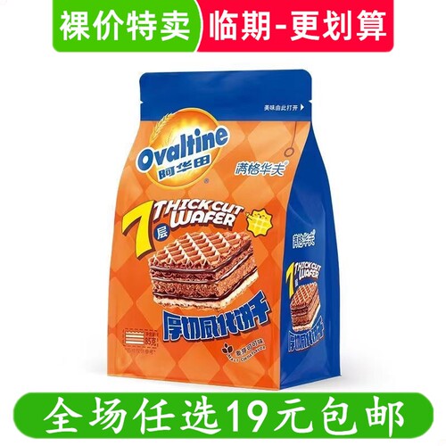满格华夫厚切威化饼干
