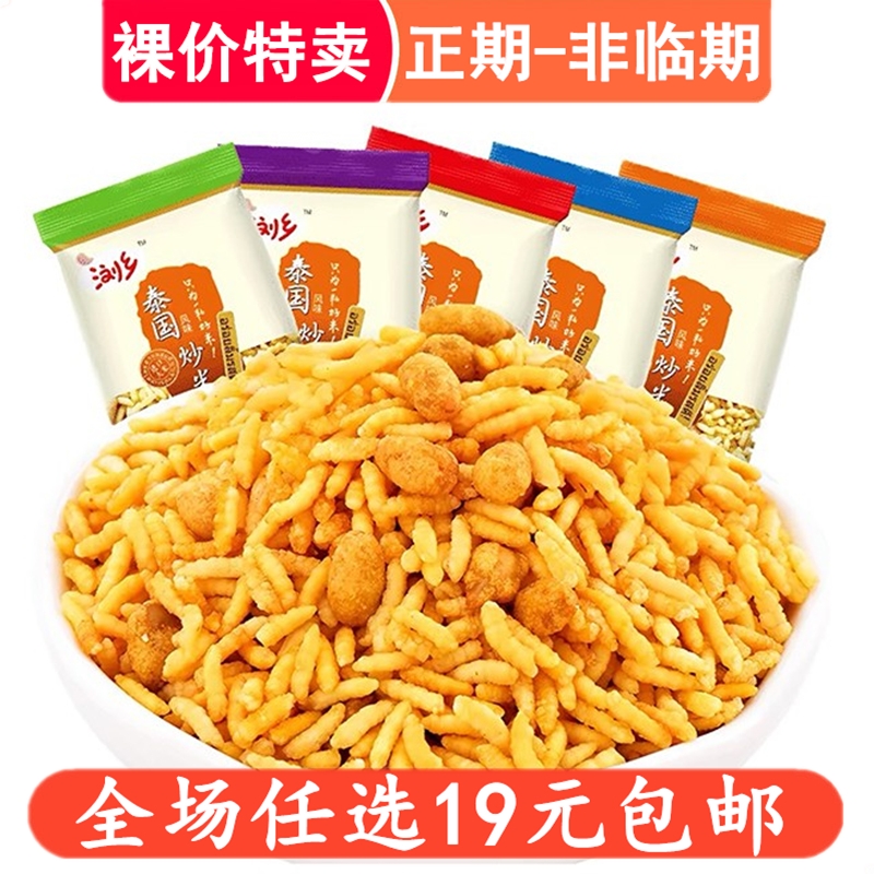 浏乡炒米小包装泰国风味牛肉原味农家特产小吃休闲食品零食大礼包