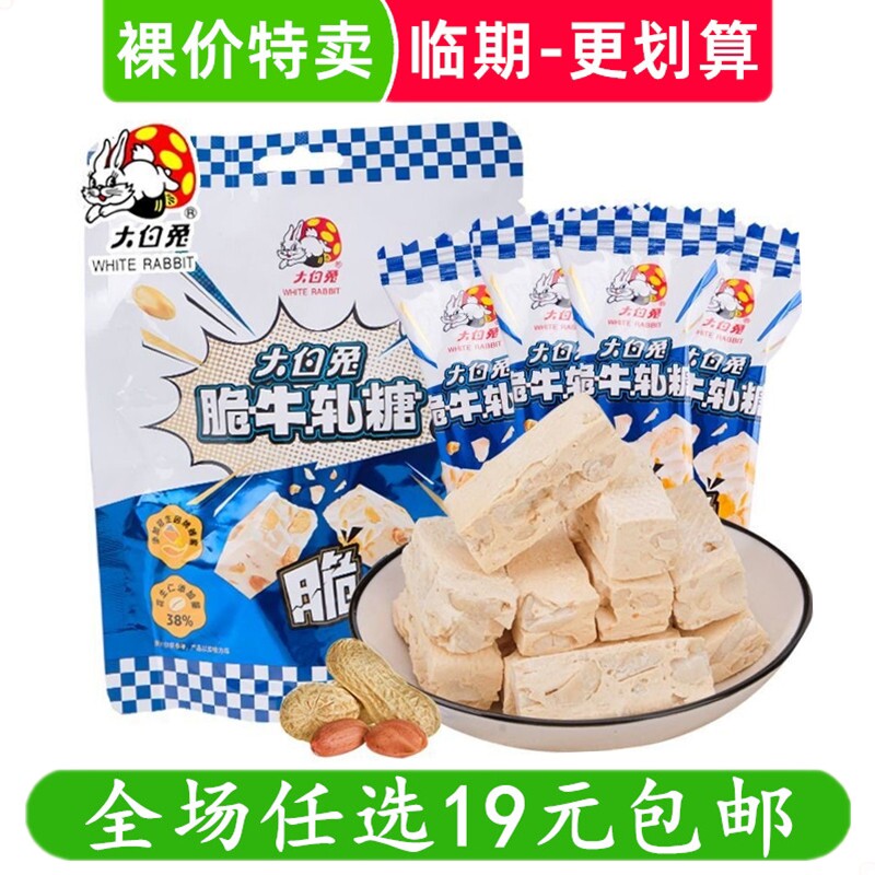 大白兔脆牛轧糖结婚礼喜糖花生牛扎糖年货休闲糖果小零食临期食品