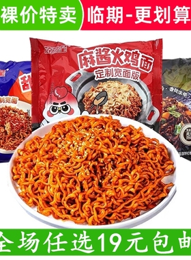 芯蒸呈火鸡面方便面韩式辣味麻酱炸酱面拉面速食泡面 临期食品