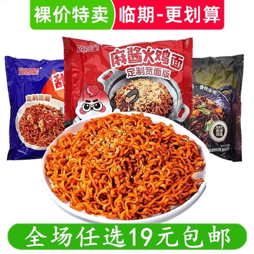 芯蒸呈火鸡面方便面韩式辣味麻酱炸酱面拉面速食泡面 临期食品