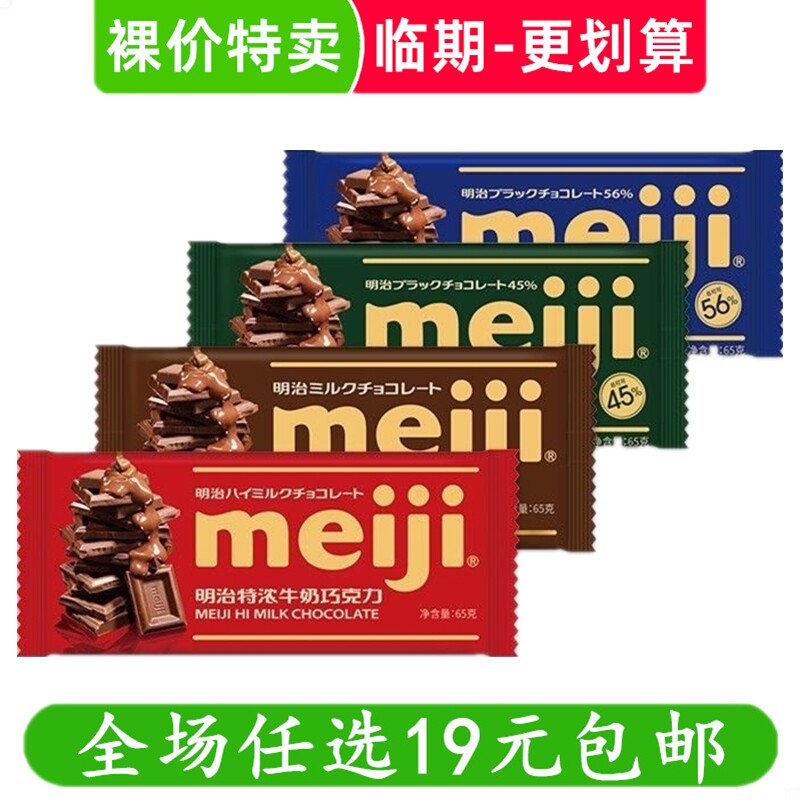 明治巧克力meiji牛奶巧克力草莓特浓袋装休闲零食小吃 临期食品