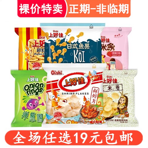 上好佳40g鲜虾片虾条薯片洋葱圈解馋小吃怀旧零食大礼包休闲食品