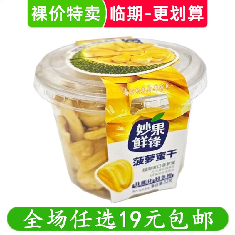 妙果鲜锋52g菠萝蜜脆干脱水果干零食果蔬脆小吃 临期食品低价清仓