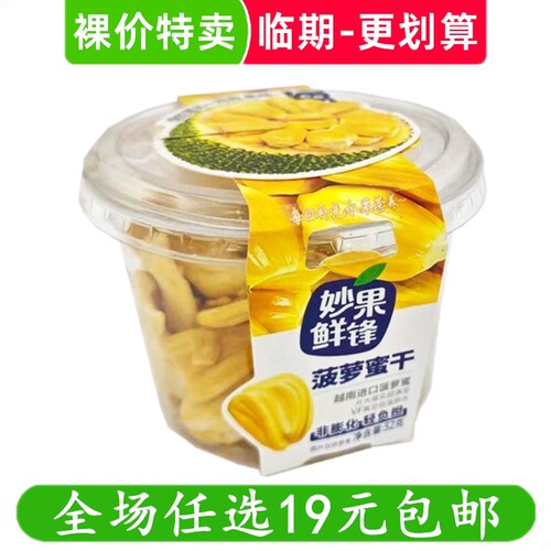 妙果鲜锋52g菠萝蜜脆干脱水果干零食果蔬脆小吃 临期食品低价清仓