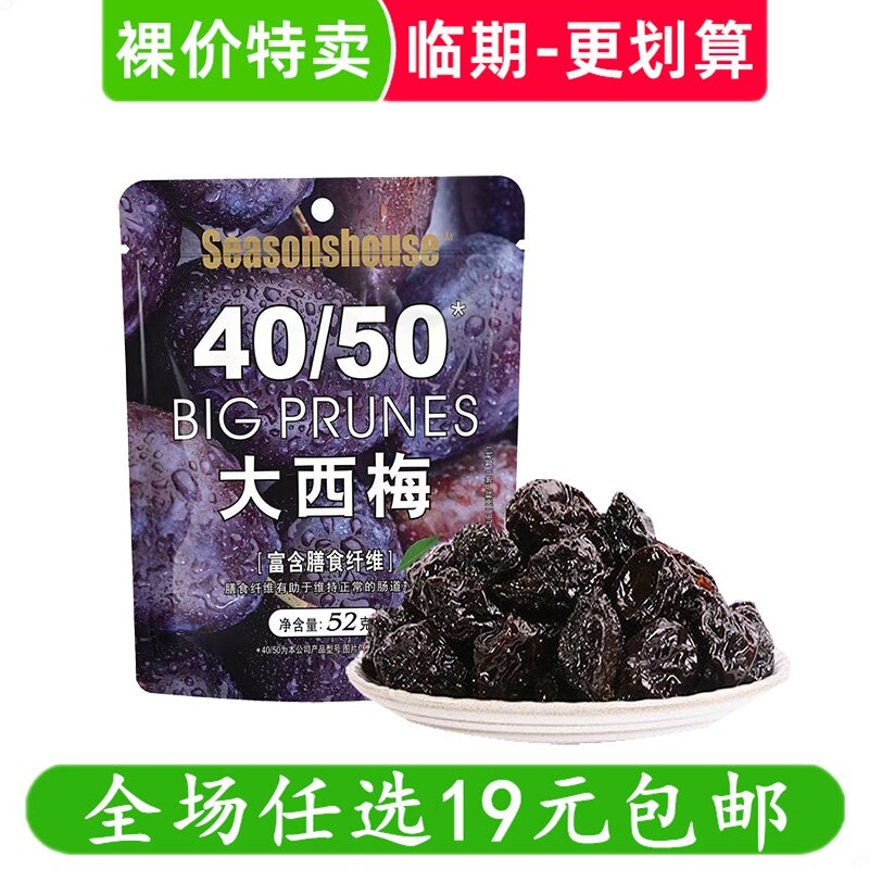 四季屋冻干大西梅干52g富含膳食纤维零食蜜饯果脯小吃 临期食品