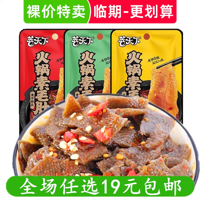菩提菩天下火锅素毛肚魔芋素毛肚零食爽小吃休闲临期食品特价清仓