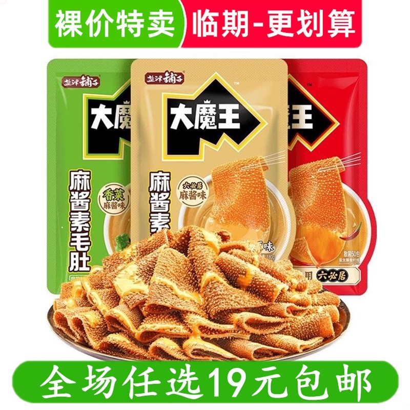 盐津铺子大魔王麻酱素毛肚素肉制品袋装休闲零食素食 临期食品
