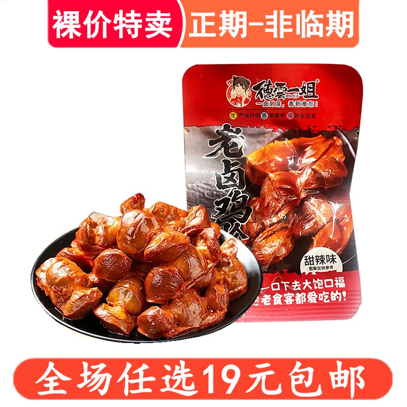 德云一姐老卤鸡胗甜辣味熟食卤味零食散装即食小包装食品非鸭胗,零食/坚果/特产,鸡肉零食,淘宝优惠券,粉丝福利购,淘宝优惠卷