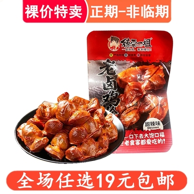 德云一姐老卤鸡胗甜辣味熟食卤味零食散装即食小包装食品非鸭胗