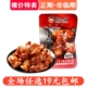 德云一姐老卤鸡胗甜辣味熟食卤味零食散装 食品非鸭胗 即食小包装