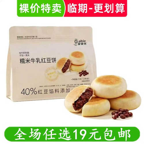 爱彼依278g糯米牛乳红豆饼面包早餐手撕代餐零食小吃 临期食品