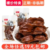渔家铺子老卤鸭肫五香熟食鸭胗鸭胃特产卤味休闲食品解馋零食小吃