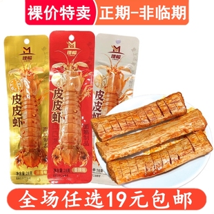 理帽素皮皮虾烤面筋卷麻辣豆干宿舍网红解馋小零食休闲食品小吃