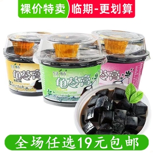 龟苓膏235g生活妙方龟苓膏下午茶非果冻零食小吃临期食品特价清仓