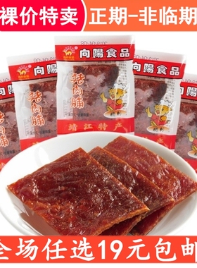 向阳猪肉脯小包装手撕猪肉干肉类小零食品小吃熟食休闲特产非临期