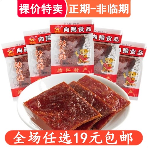 向阳猪肉脯小包装手撕猪肉干肉类小零食品小吃熟食休闲特产非临期