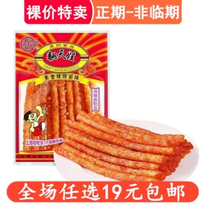 翻天娃素香辣蹄筋怀旧辣条8090儿时小时候经典小零食童年湖南特产