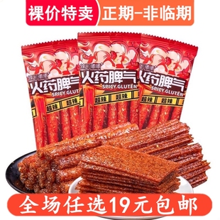 辣可曦曦火药脾气20g辣条大辣片超辣爆辣休闲零食平江麻辣条小吃