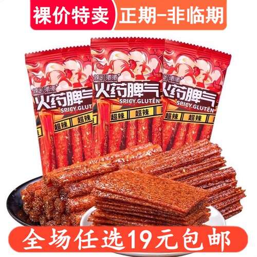 辣可曦曦火药脾气20g辣条大辣片超辣爆辣休闲零食平江麻辣条小吃