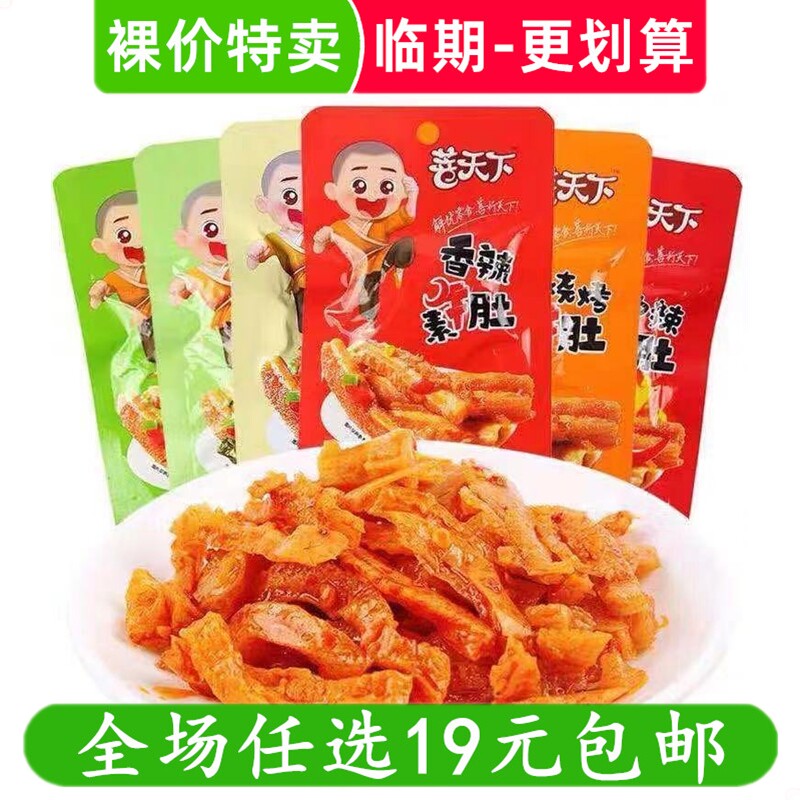 菩天下菩提素牛肚魔芋丝食品香辣烧烤零食素毛肚临期食品特价清仓