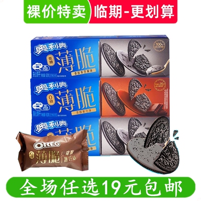 奥利奥薄脆夹心饼干浓香黑芝麻味网红爆款休闲零食小吃临期食品