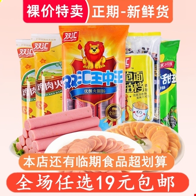 双汇特卖临期食品低价清仓鸡肉肠