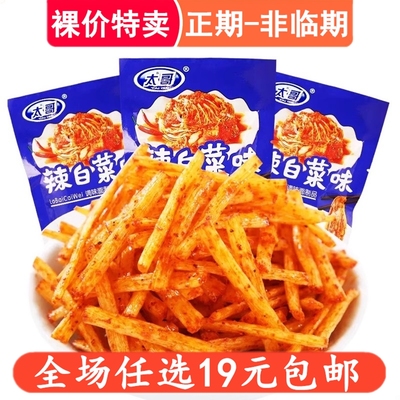 太哥辣白菜味辣条童年校园五毛钱休闲食品小吃儿时怀旧麻辣小零食