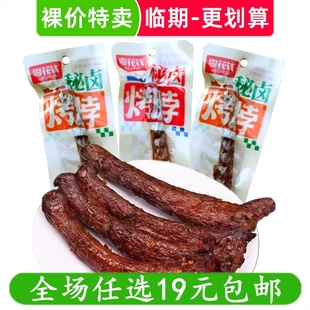 零花钱秘卤烤脖鸡脖35g非鸭脖零食休闲解馋小吃卤味熟食 临期食品