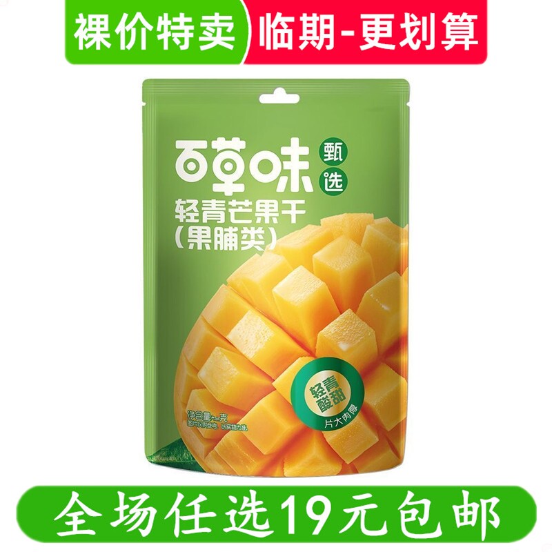 百草味轻青芒果干水果干厚切果脯蜜饯休闲零食小吃果干 临期食品
