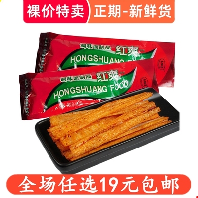 红爽校园零食酒鬼大辣片