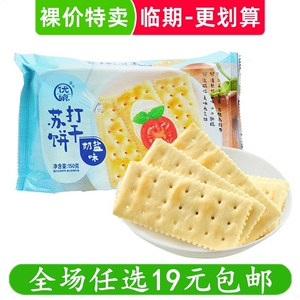 优飨150g奶盐味苏打饼干解馋小零食小吃休闲解饿临期食品特价清仓