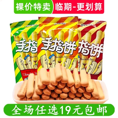 达利园好吃点手指饼干早餐网红零食小吃休闲食品 临期特价清仓