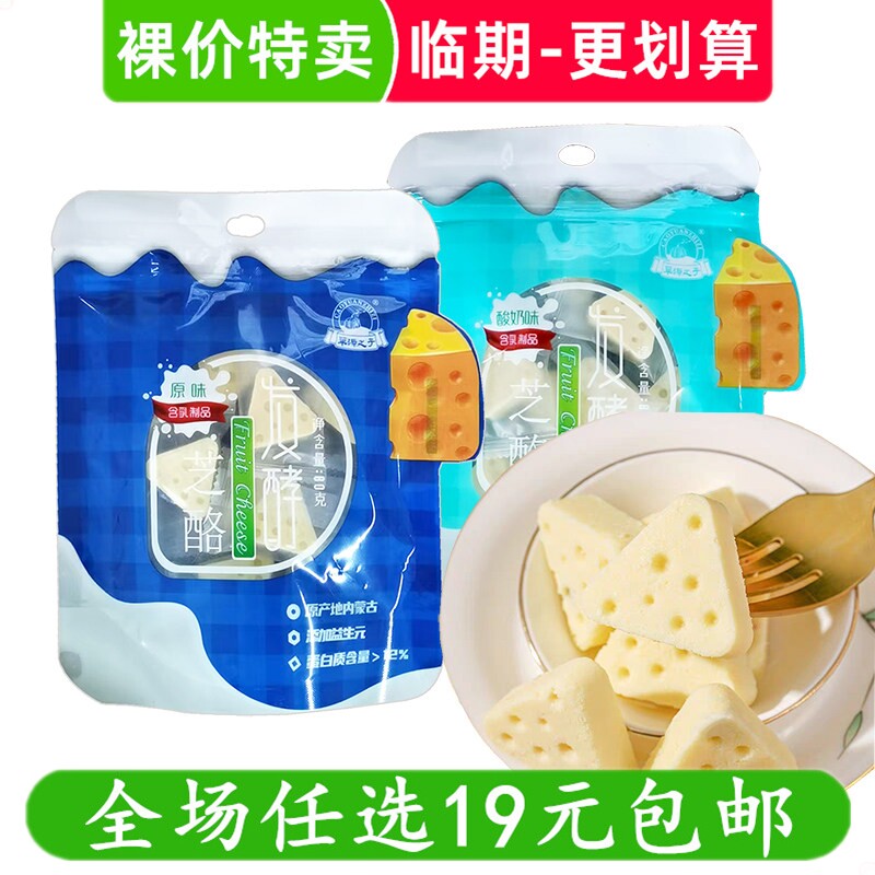 草源之子80g发酵芝酪再制奶酪三角块内蒙古特产休闲零食 临期食品