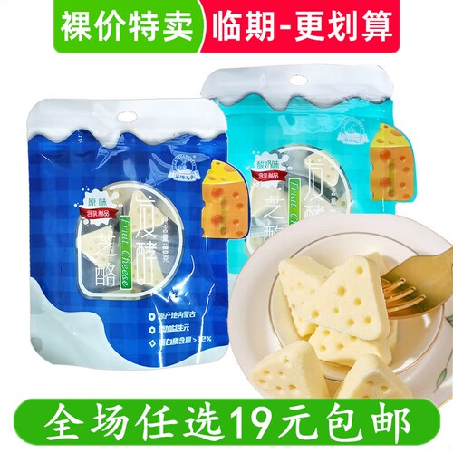 草源之子80g发酵芝酪再制奶酪三角块内蒙古特产休闲零食 临期食品