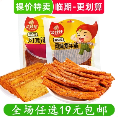 笑辣辣素牛筋薯条味印度飞饼风味辣条辣棒特价清仓麻辣小吃童年