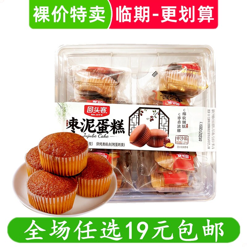 回头客枣泥蛋糕盒装248g小点心甜品10枚零食传统糕点心 临期食品