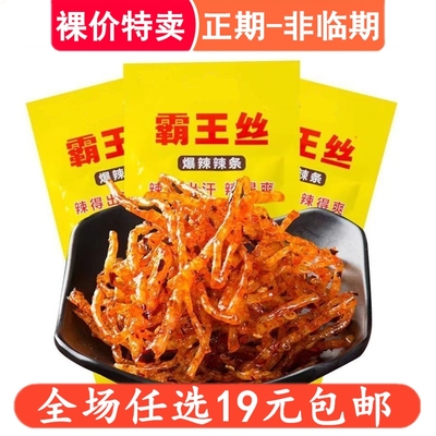霸王丝辣条小零食网红爆款湖南特产儿时经典麻辣面筋解馋休闲食品